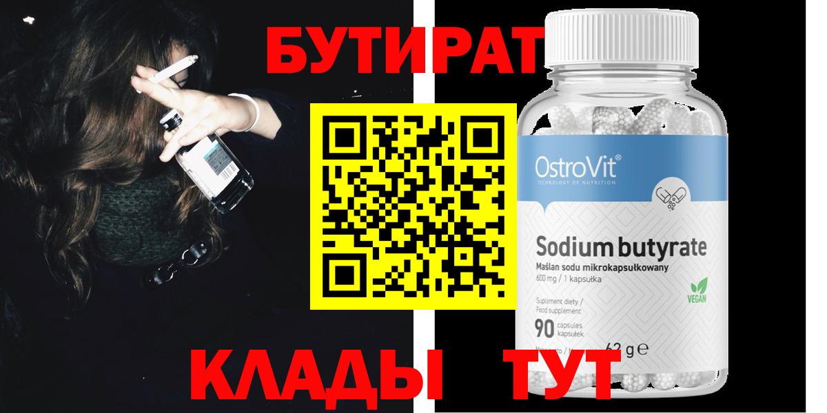 Бутират BDO Холмск