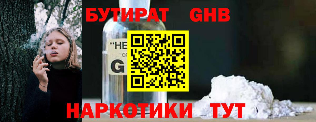 Бутират оксана  Вход с VPN  Холмск 
