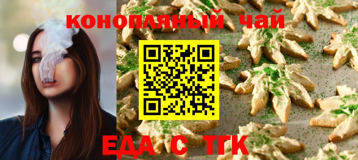 Еда ТГК марихуана  Вход с VPN  Холмск 