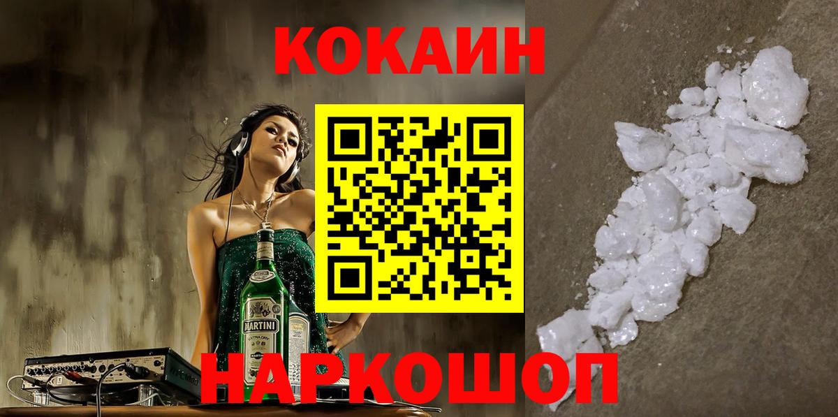 Кокаин 99% Холмск
