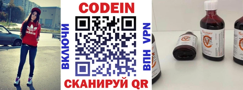 продажа наркотиков  Холмск  Codein напиток Lean (лин) 