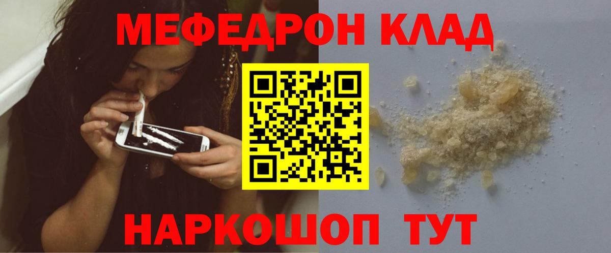 МЯУ-МЯУ мука  МЯУ-МЯУ кристаллы  МЯУ-МЯУ  Холмск  МЯУ-МЯУ  Вход с VPN 