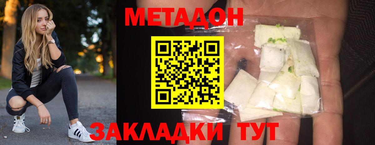 МЕТАДОН белоснежный  МЕТАДОН methadone  Холмск  Вход с VPN 