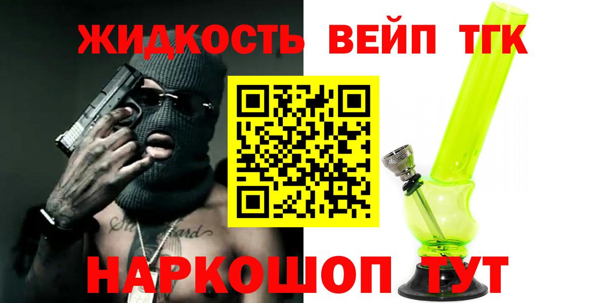 Холмск  ТГК THC oil  Вход с VPN  Дистиллят ТГК концентрат 